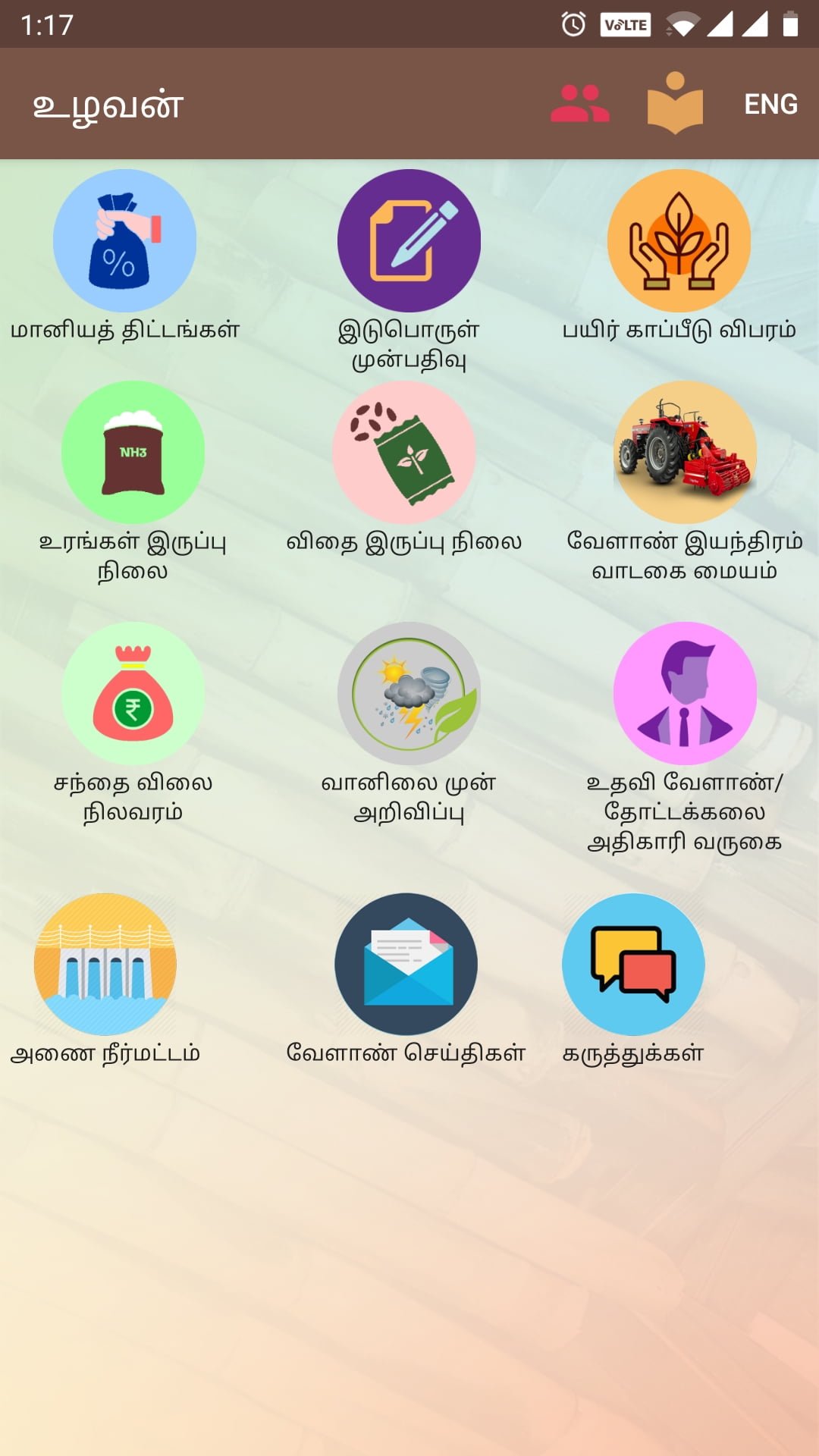 உழவன் செயலி HP 1