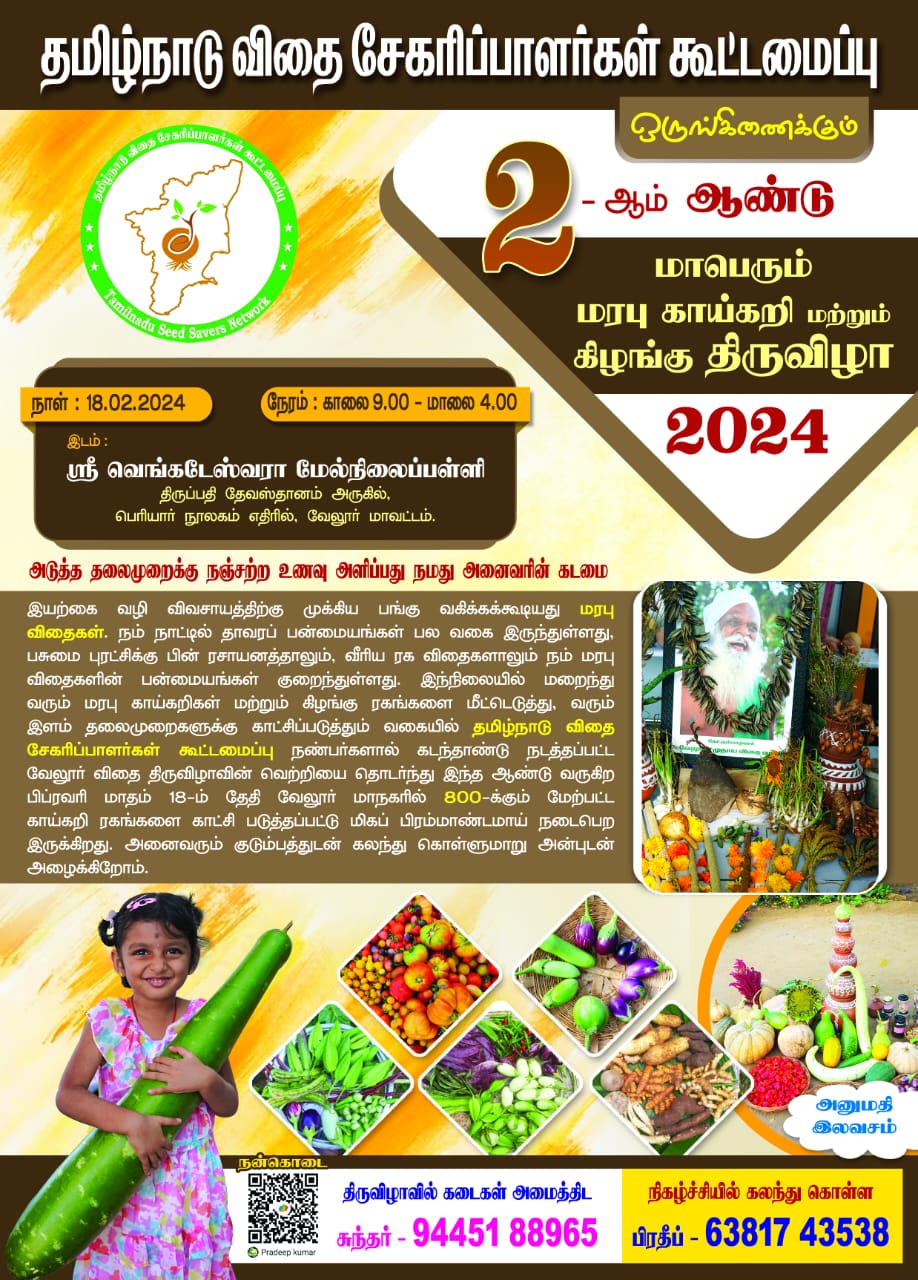 வேலூரில் WhatsApp Image 2024 01 06 at 10.31.16