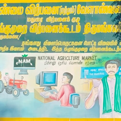 இ-நாம் சந்தையின் ஓராண்டு சாதனை: 2,872 டன் விளைபொருள்கள் விற்பனை!